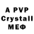 A-PVP кристаллы 5:30 /