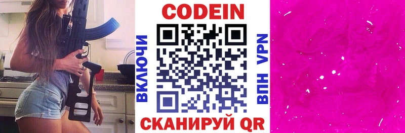 Codein напиток Lean (лин)  Чусовой 